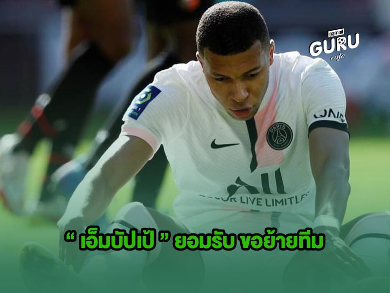 ข่าวบอล | เอ็มบัปเป้