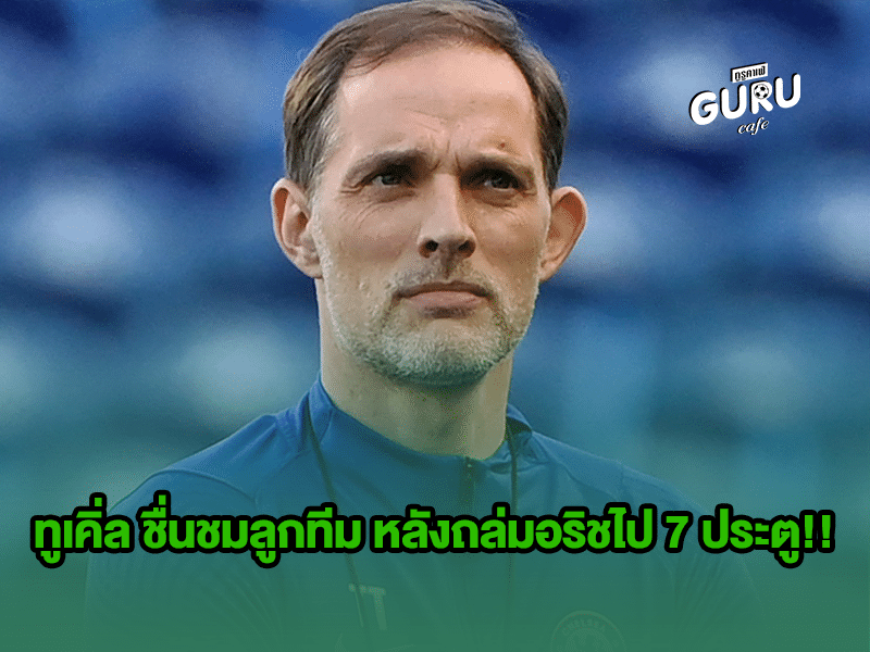 ข่าวบอล | ทูเคิ่ล