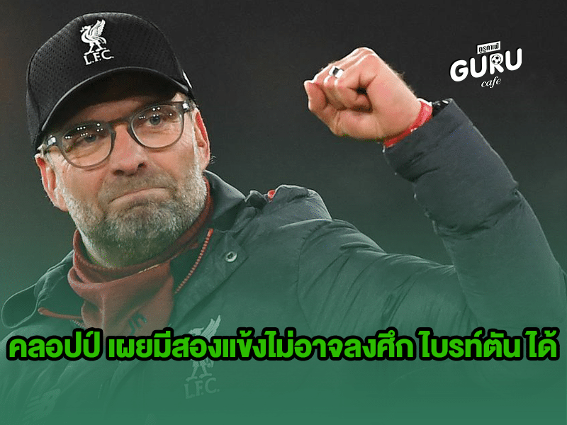 ข่าวบอล | เยอร์เกน คลอปป์