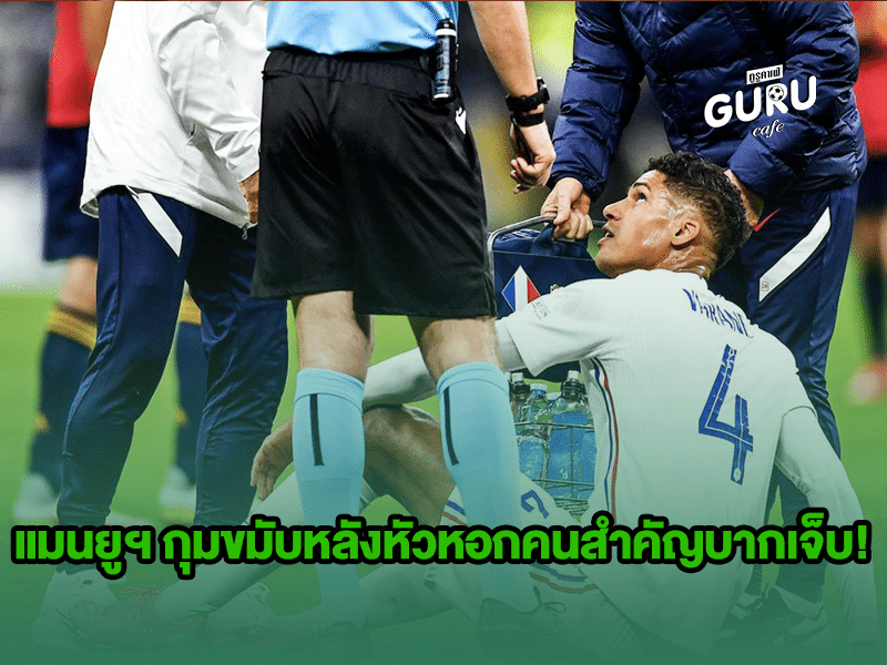 ข่าวบอล | แมนเชสเตอร์ ยูไนเต็ด
