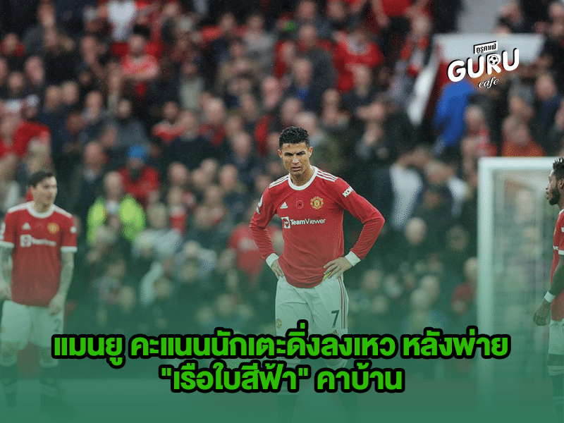 ข่าวบอล | แมนยู