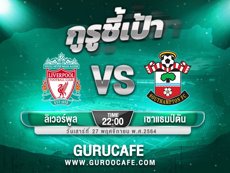 ทีเด็ดบอล วิเคราะห์บอล ทีเด็ดวันนี้