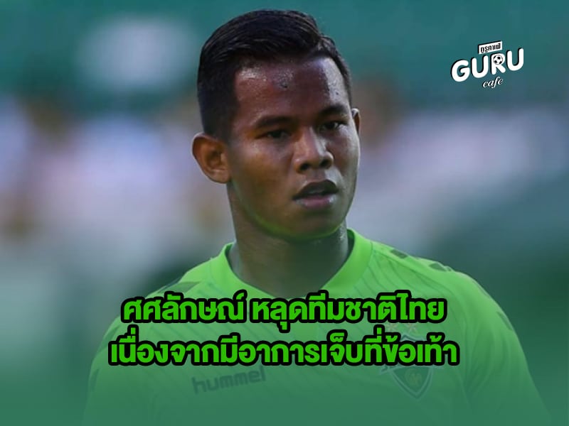 AFF ซูซูกิ คัพ ข่าวบอล | ศศลักษณ์