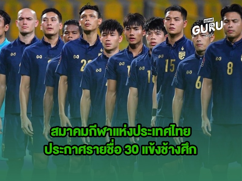 AFF ซูซูกิ คัพ ข่าวบอล | สมาคมกีฬาแห่งประเทศไทย