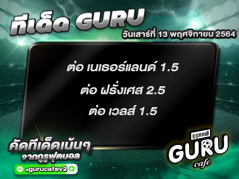 ทีเด็ดบอล สเต็ป 3 ทีเด็ดวันนี้