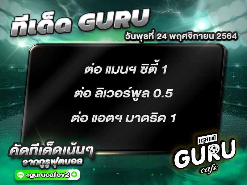 ทีเด็ดบอลชุด ทีเด็ดบอลสเต็ป 3 ทีเด็ดวันนี้