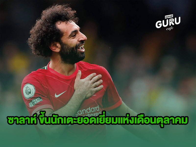 ข่าวบอล | ซาลาห์