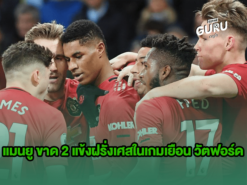 ข่าวบอล | แมนฯ ยูไนเต็ด