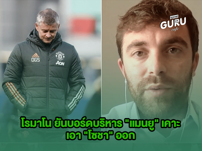 ข่าวบอล | โรมาโน