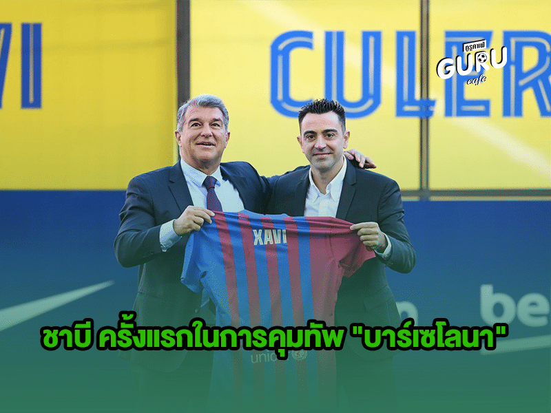 บทความฟุตบอล | ชาบี เอร์นานเดซ