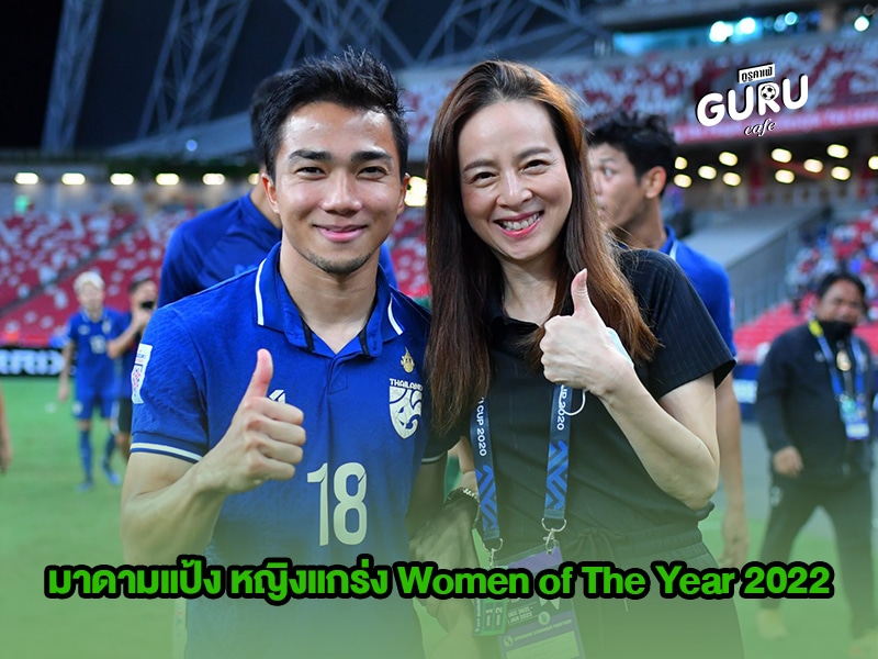 ข่าวบอล มาดามแป้ง โผล่ Women of The Year 2022