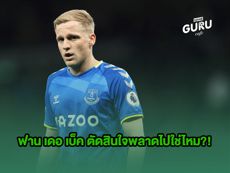 บทความฟุตบอล ฟาน เดอ เบ็ค