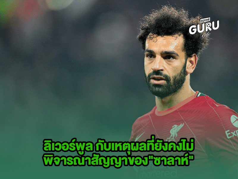 ข่าวบอล ลิเวอร์พูล