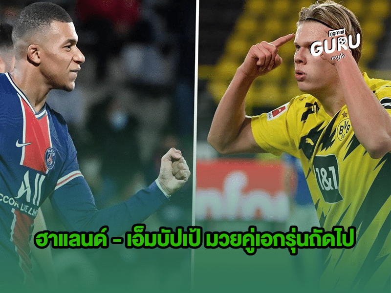 บทความฟุตบอล ฮาแลนด์