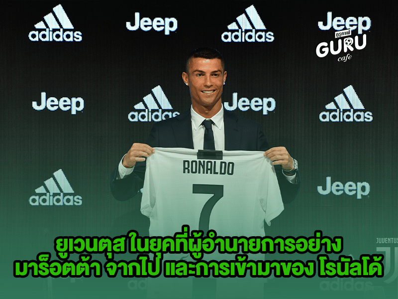 บทความฟุตบอล ยูเวนตุส