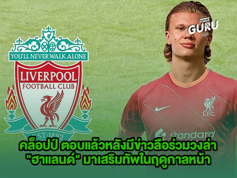 บทความฟุตบอล คล็อปป์