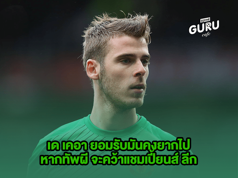 ข่าวบอล เด เคอา