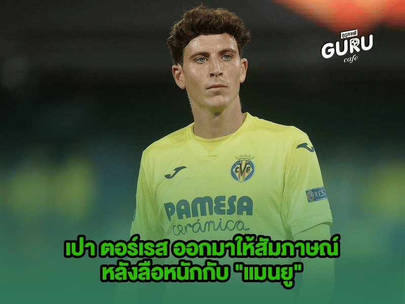 ข่าวบอล เปา ตอร์เรส