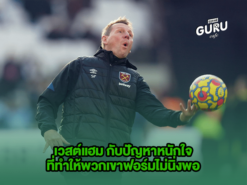 บทความฟุตบอล เวสต์แฮม