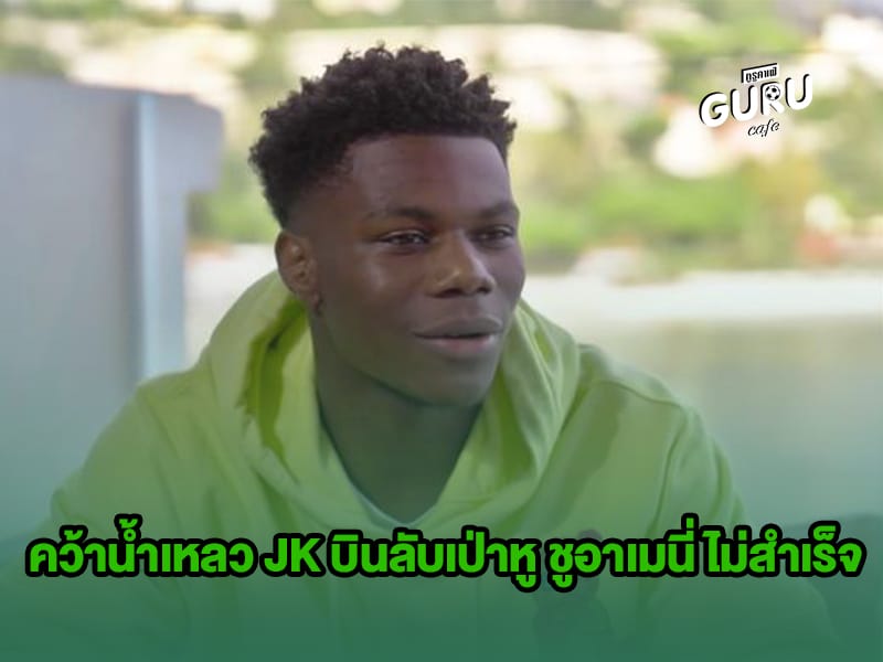 ข่าวบอล