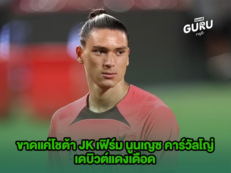 ข่าวบอล