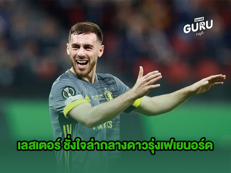 ข่าวบอล