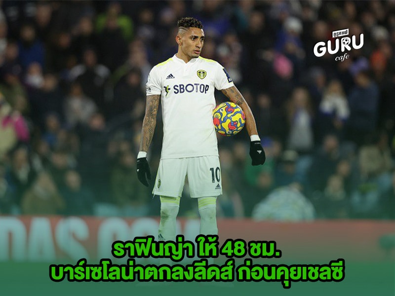 ข่าวบอล