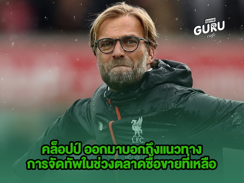 ข่าวบอล เยอร์เก้น