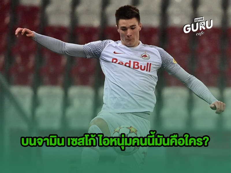 บทความฟุตบอล เซสโก้