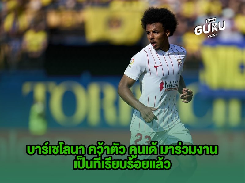 ข่าวบอล บาร์เซโลนา