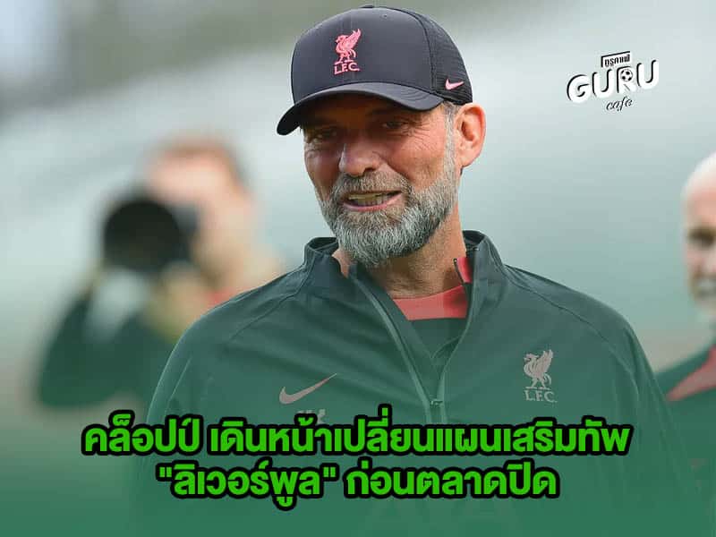 ข่าวบอล คล็อปป์