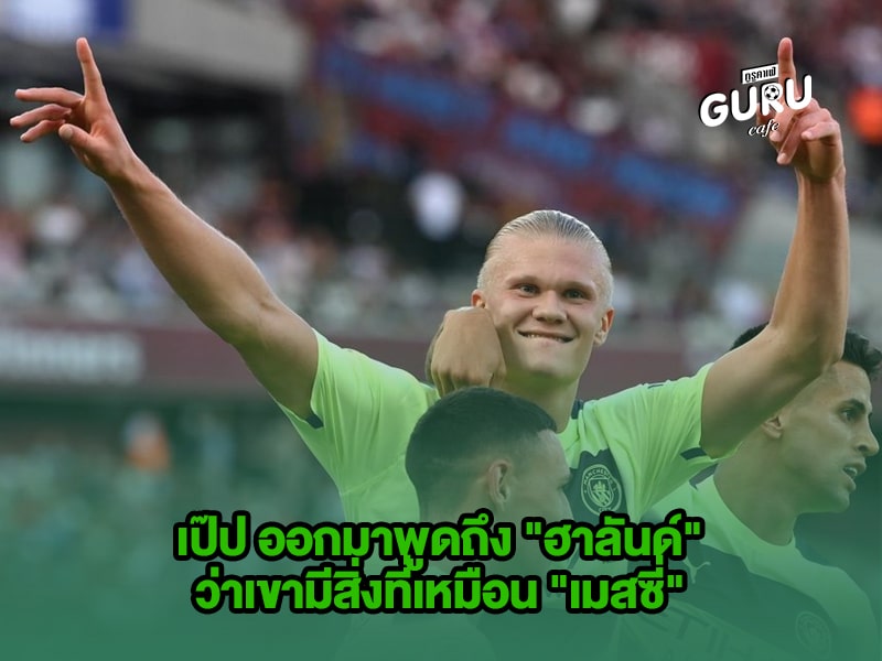 ข่าวบอล เป๊ป