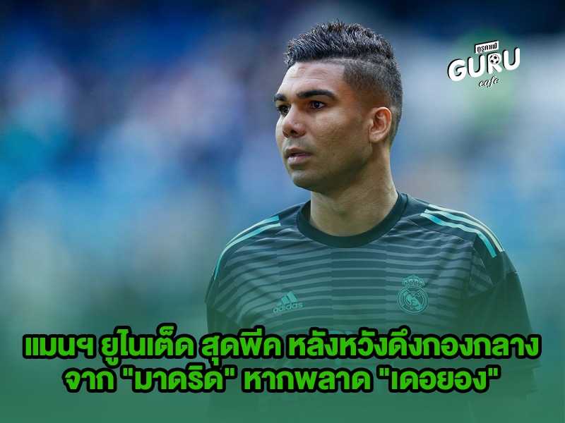 ข่าวบอล แมนฯ ยูไนเต็ด