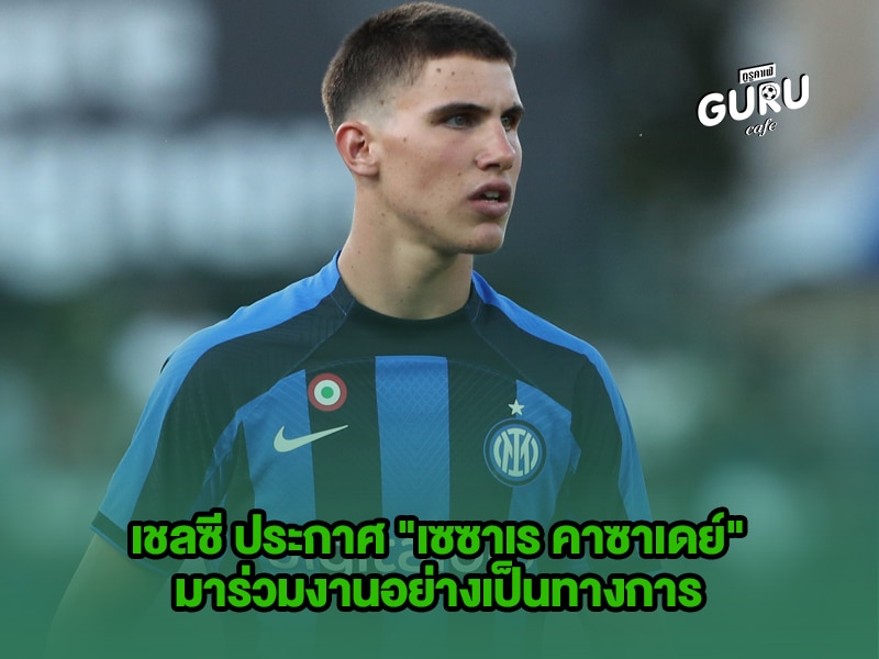 ข่าวบอล เชลซี