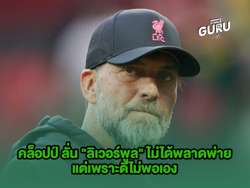 ข่าวบอล คล็อปป์