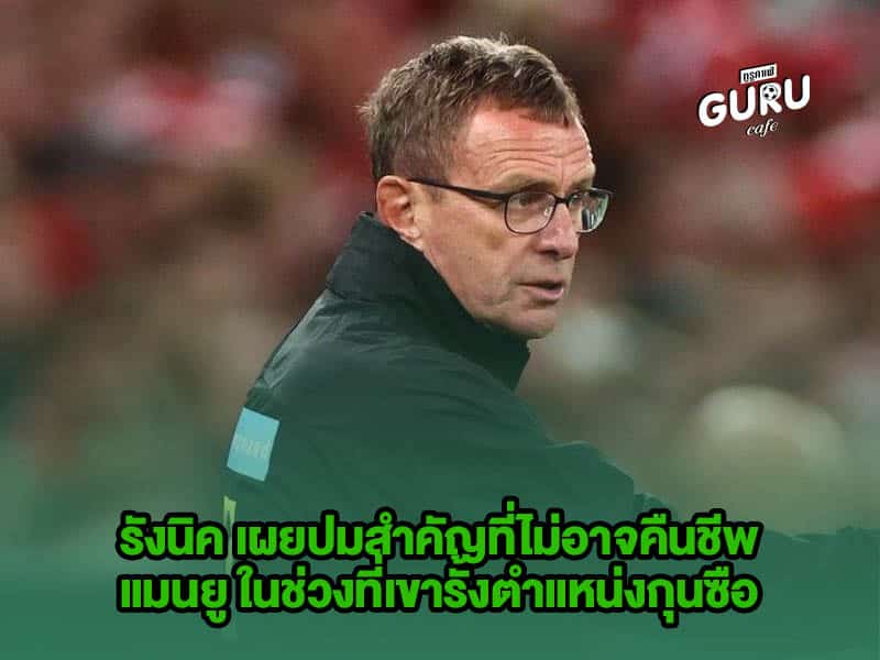 ข่าวบอล รังนิค