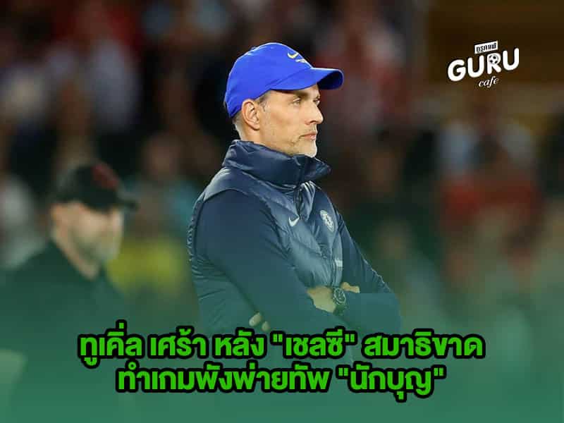ข่าวบอล ทูเคิ่ล