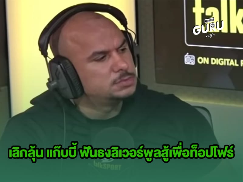 ข่าวบอล