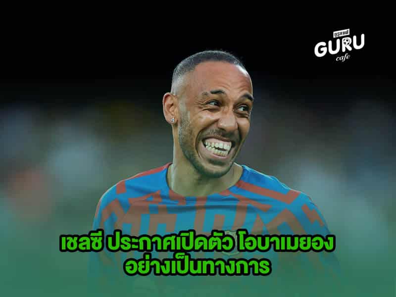 ข่าวบอล เชลซี