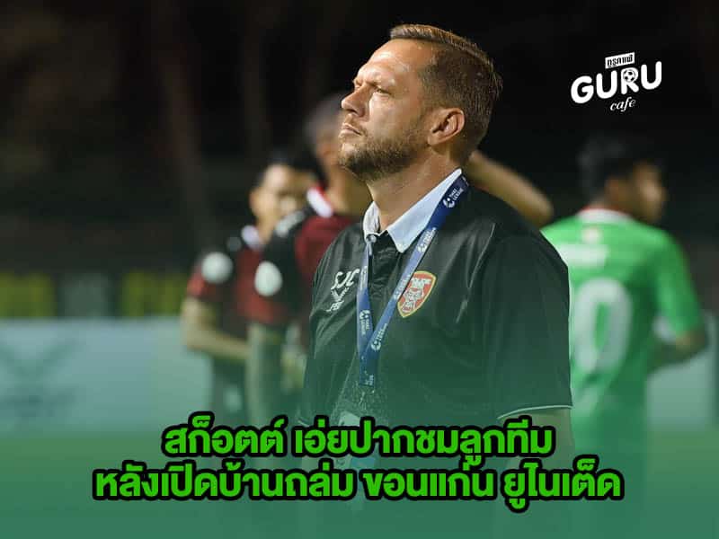 ข่าวบอล สก็อตต์