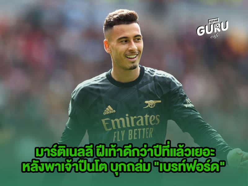 ข่าวบอล อาร์เตต้า