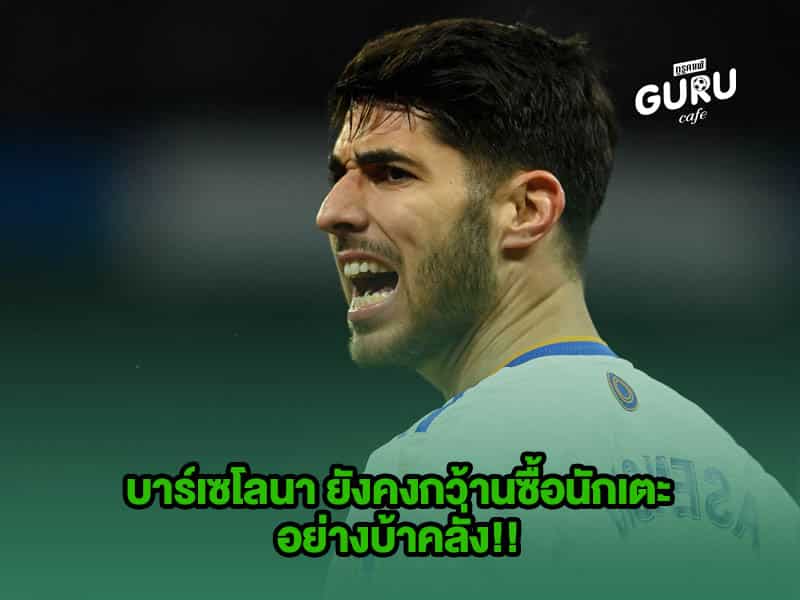 ข่าวบอล บาร์เซโลนา