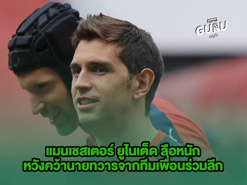 ข่าวบอล แมนเชสเตอร์ ยูไนเต็ด