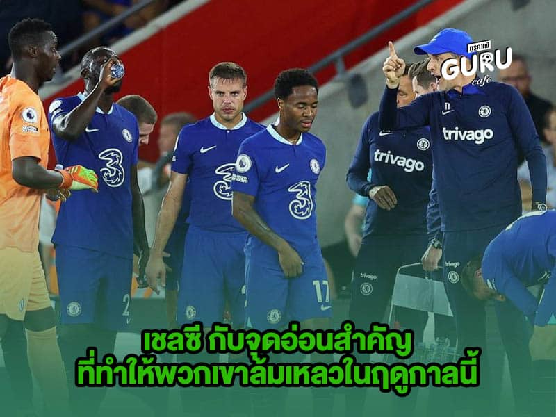 บทความฟุตบอล เชลซี