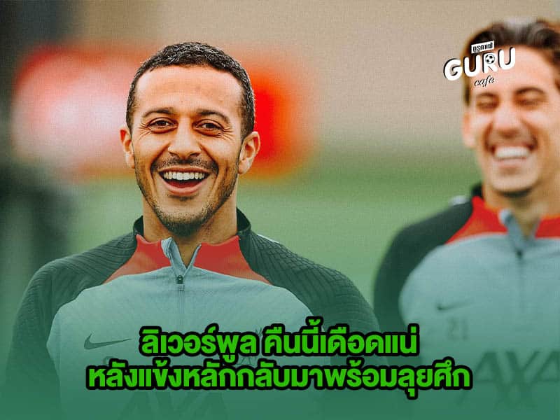 ข่าวบอล ลิเวอร์พูล