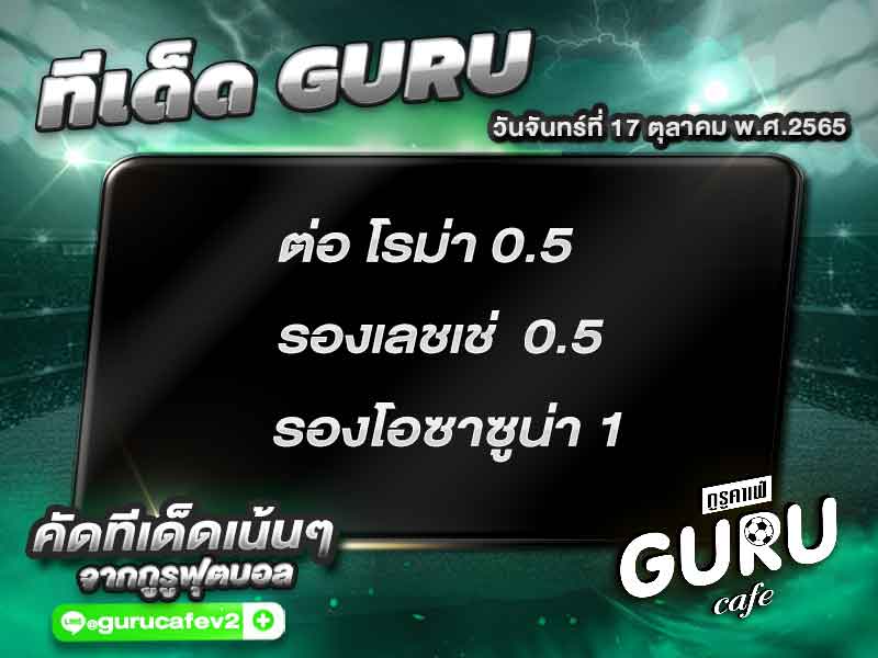 ทีเด็ดบอลชุด สเต็ป 3 ทีเด็ดวันนี้ 17 ตุลาคม 2565