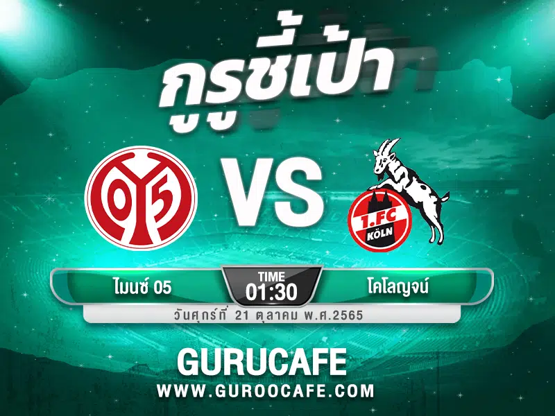 ทีเด็ดบอลเต็ง วิเคราะห์บอล วันนี้ 21 ตุลาคม 2565