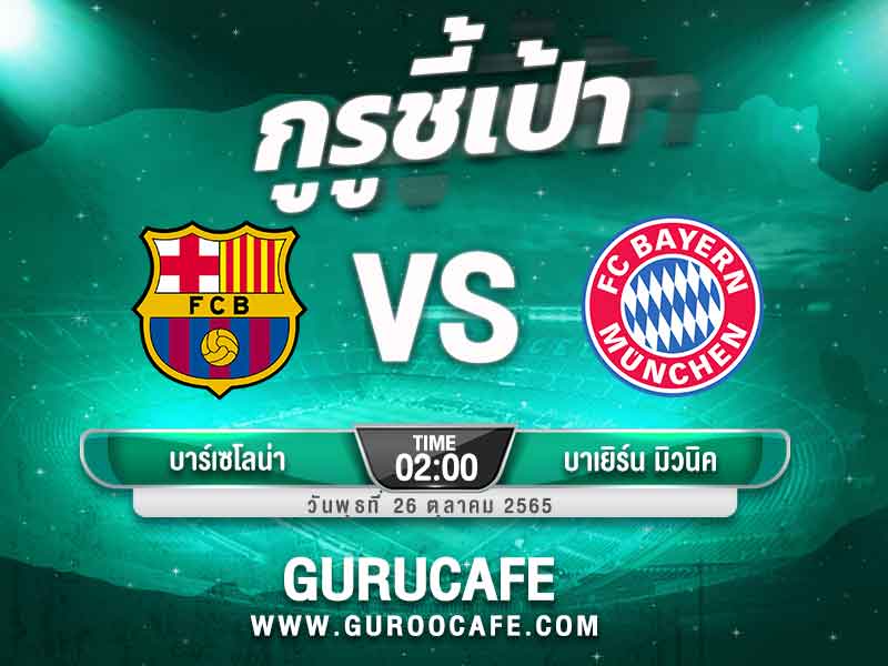 ทีเด็ดบอลเต็ง วิเคราะห์บอล