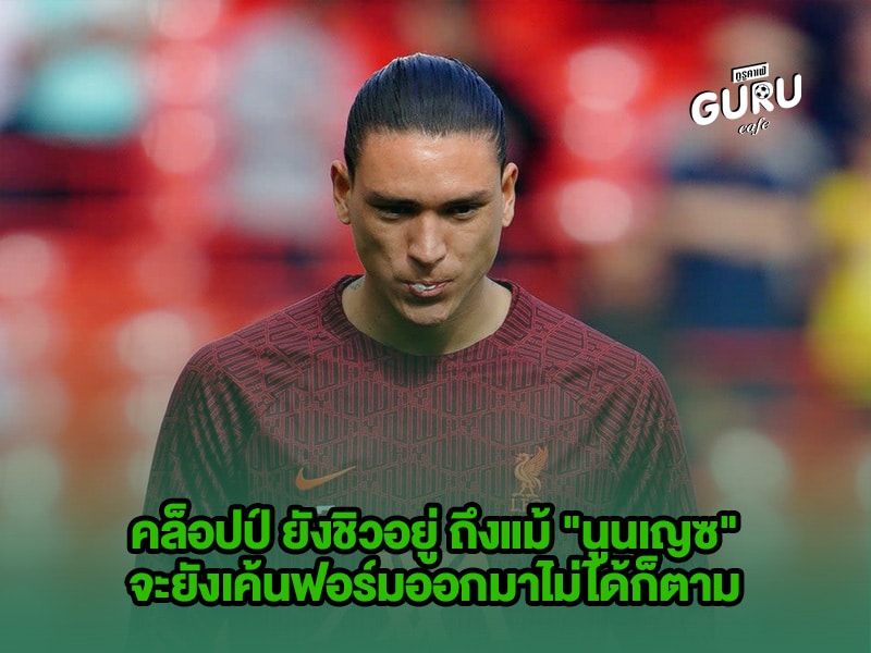 ข่าวบอล คล็อปป์