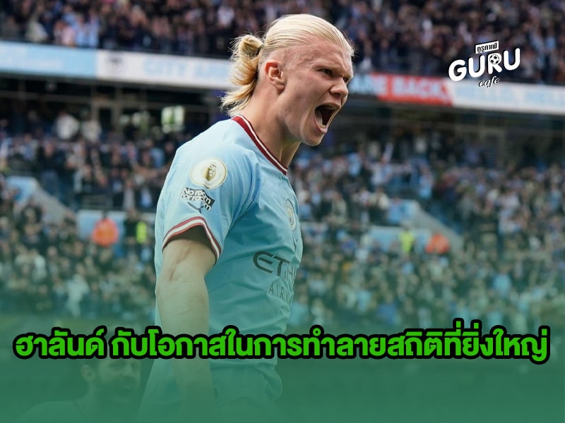 บทความฟุตบอล ฮาลันด์